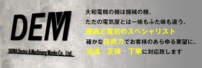 確かな技術力で迅速・正確・丁寧に対応致します