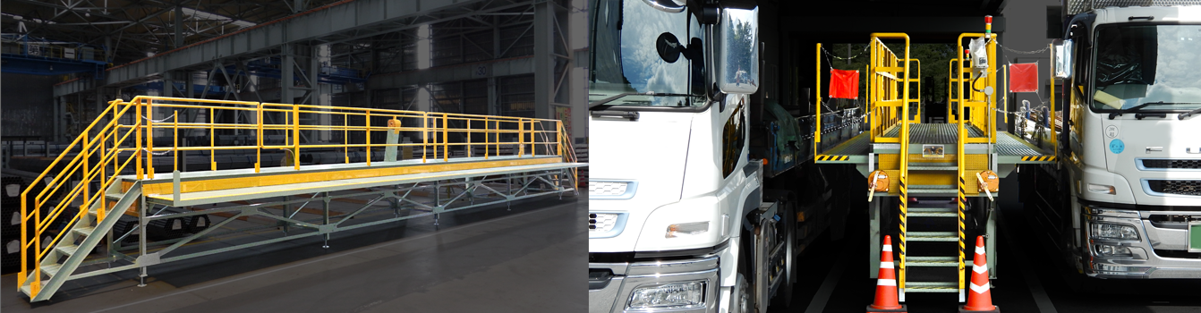 トラック荷台での荷役作業用の転落防止・墜落防止の安全対策・事故防止を実現！オリジナル安全作業台