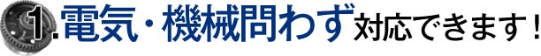 2.現場の安全対策のことならお任せ下さい！